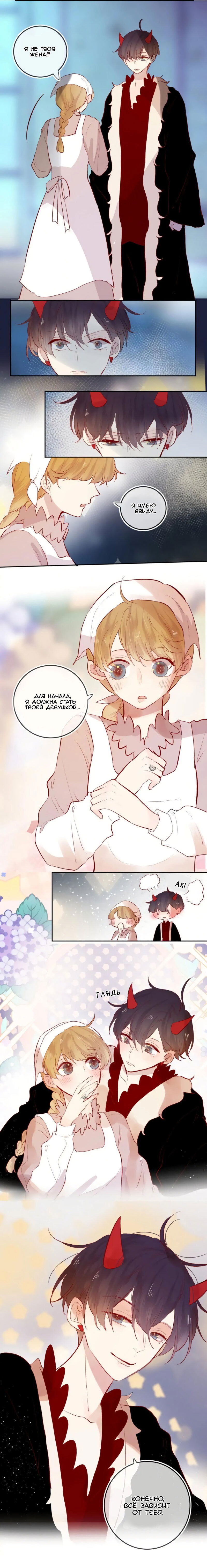 Манга Птица, укрытая цветами - Глава 85 Страница 4