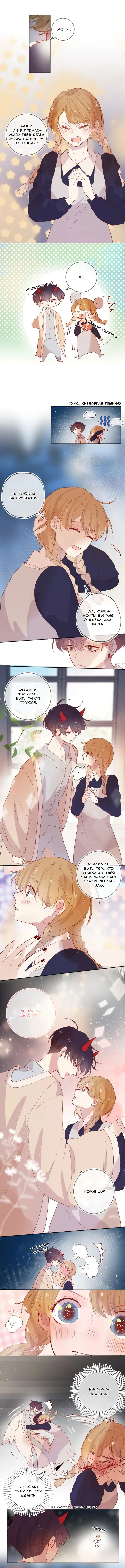 Манга Птица, укрытая цветами - Глава 84 Страница 2