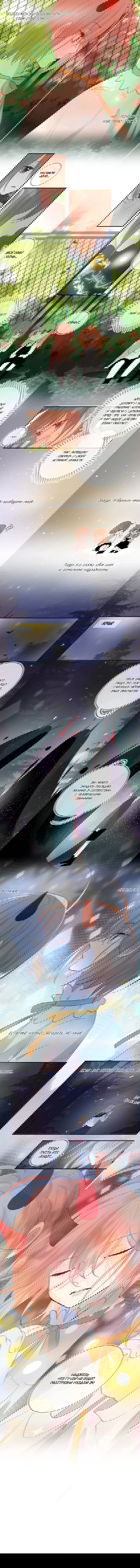 Манга Птица, укрытая цветами - Глава 101 Страница 4