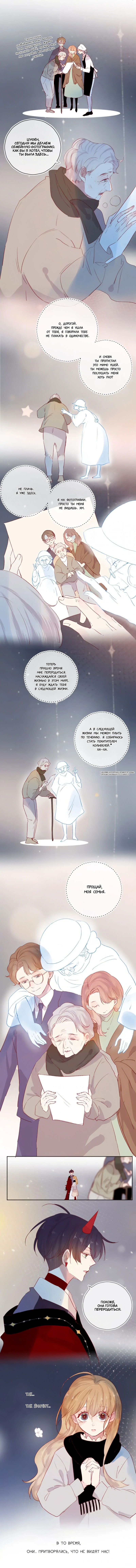 Манга Птица, укрытая цветами - Глава 96.2 Страница 4