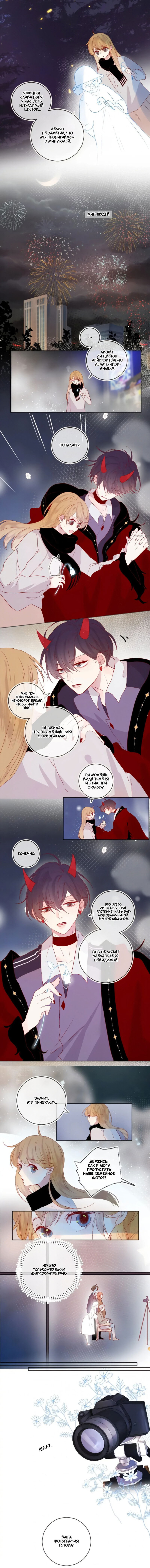 Манга Птица, укрытая цветами - Глава 96.2 Страница 3