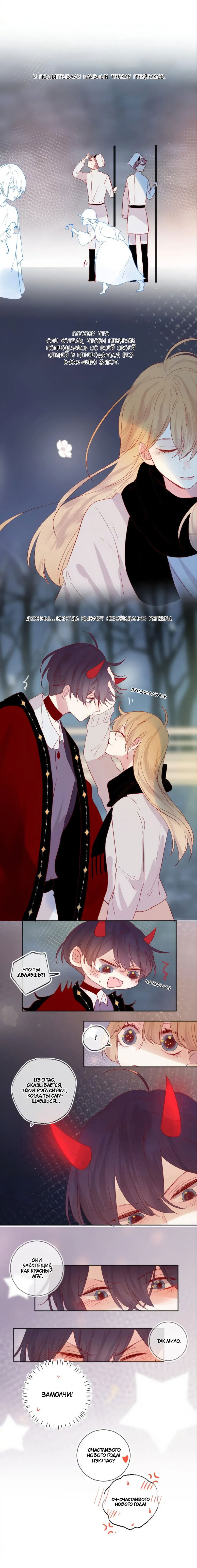 Манга Птица, укрытая цветами - Глава 96.2 Страница 5