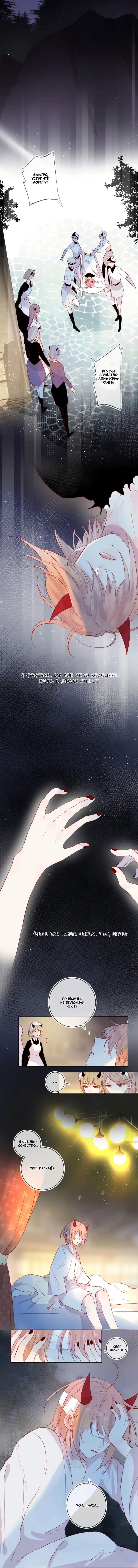 Манга Птица, укрытая цветами - Глава 96 Страница 4