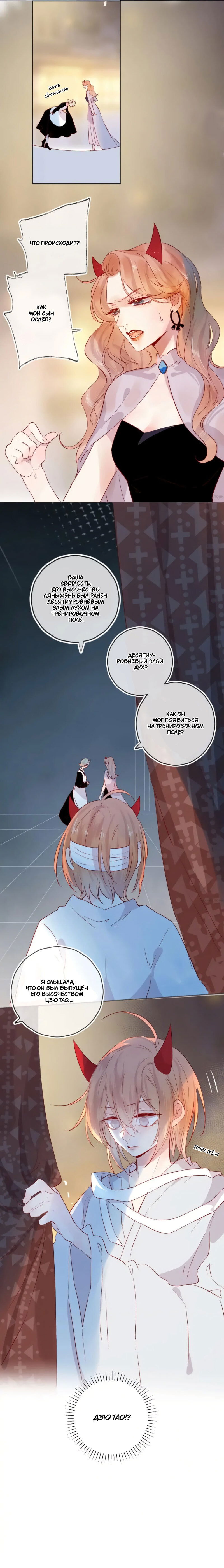 Манга Птица, укрытая цветами - Глава 96 Страница 5