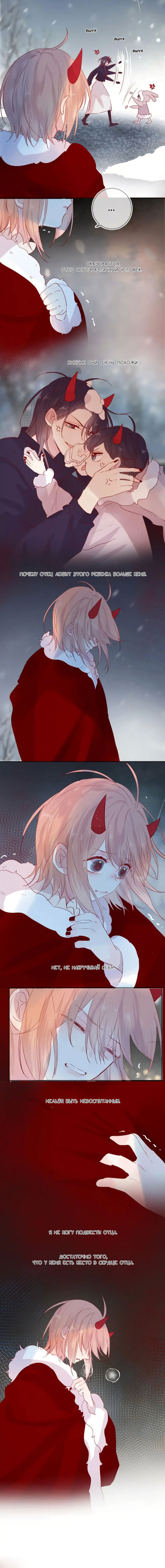 Манга Птица, укрытая цветами - Глава 95 Страница 4