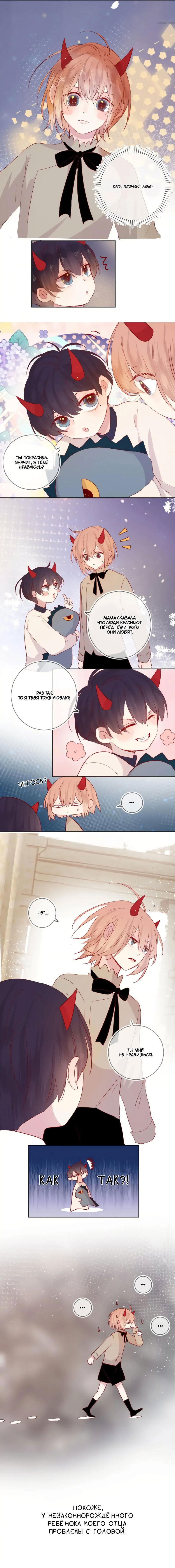 Манга Птица, укрытая цветами - Глава 94 Страница 5