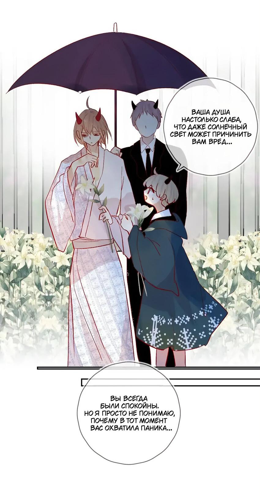 Манга Птица, укрытая цветами - Глава 106 Страница 11