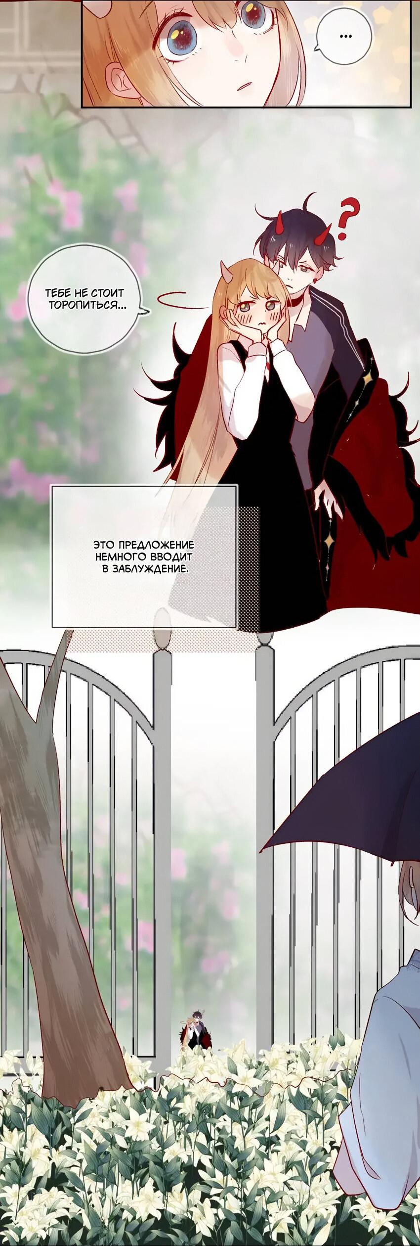 Манга Птица, укрытая цветами - Глава 106 Страница 9