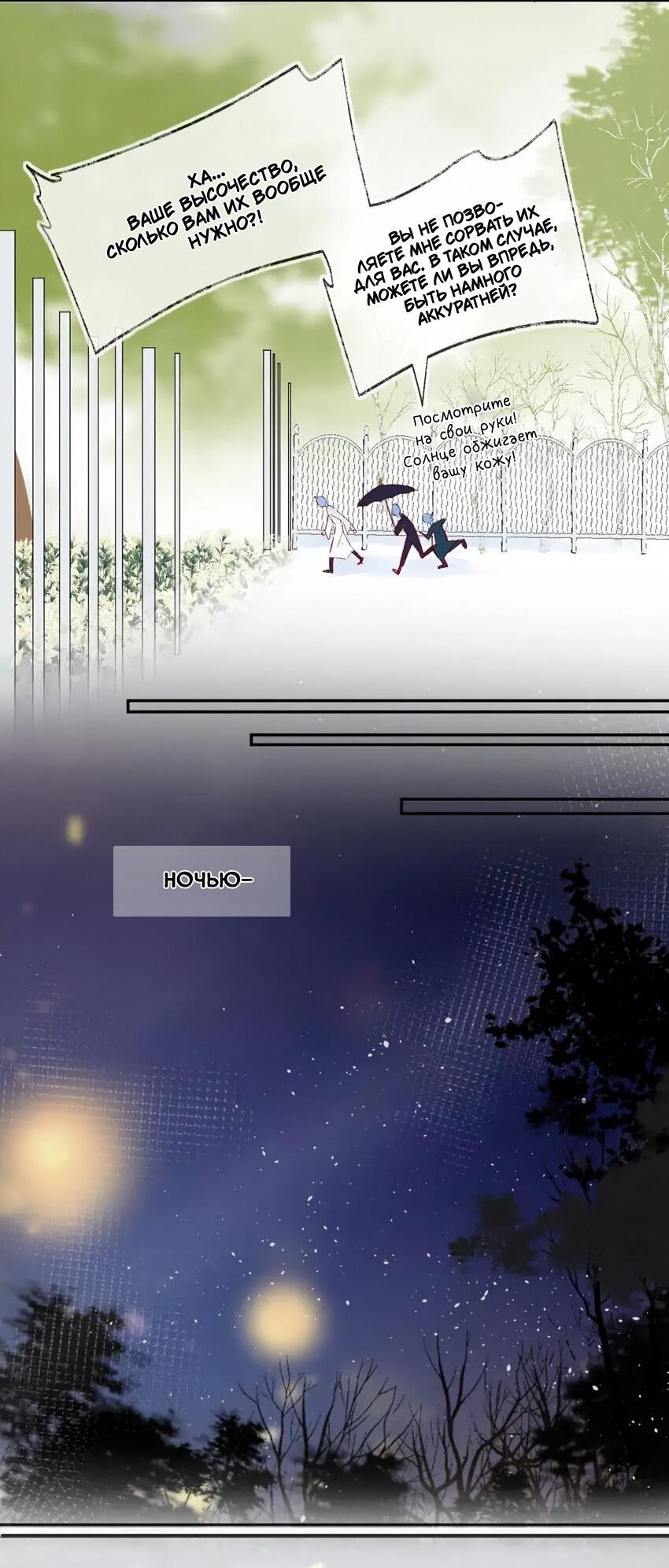 Манга Птица, укрытая цветами - Глава 106 Страница 15