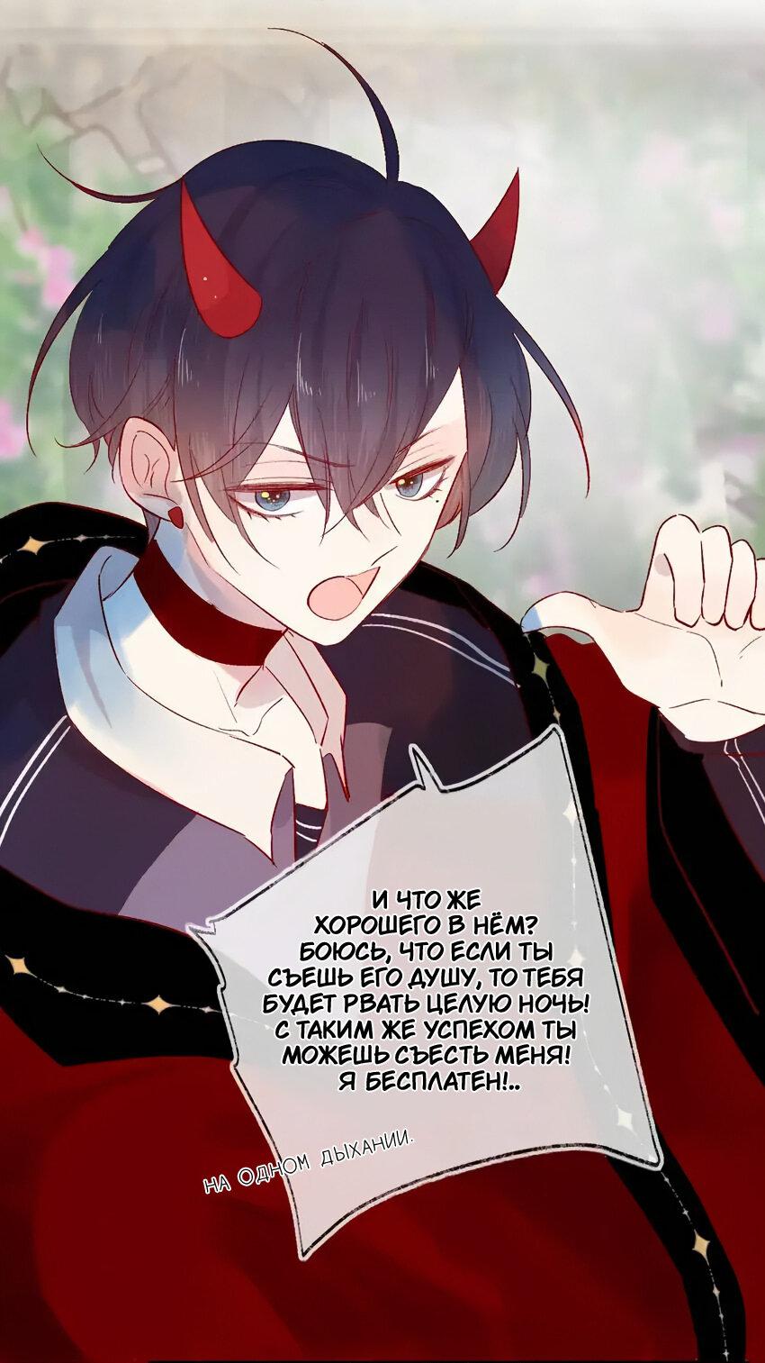 Манга Птица, укрытая цветами - Глава 106 Страница 8