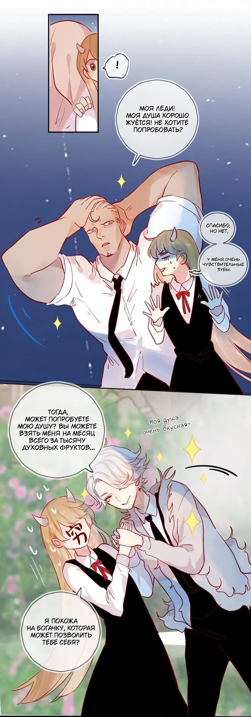 Манга Птица, укрытая цветами - Глава 106 Страница 5