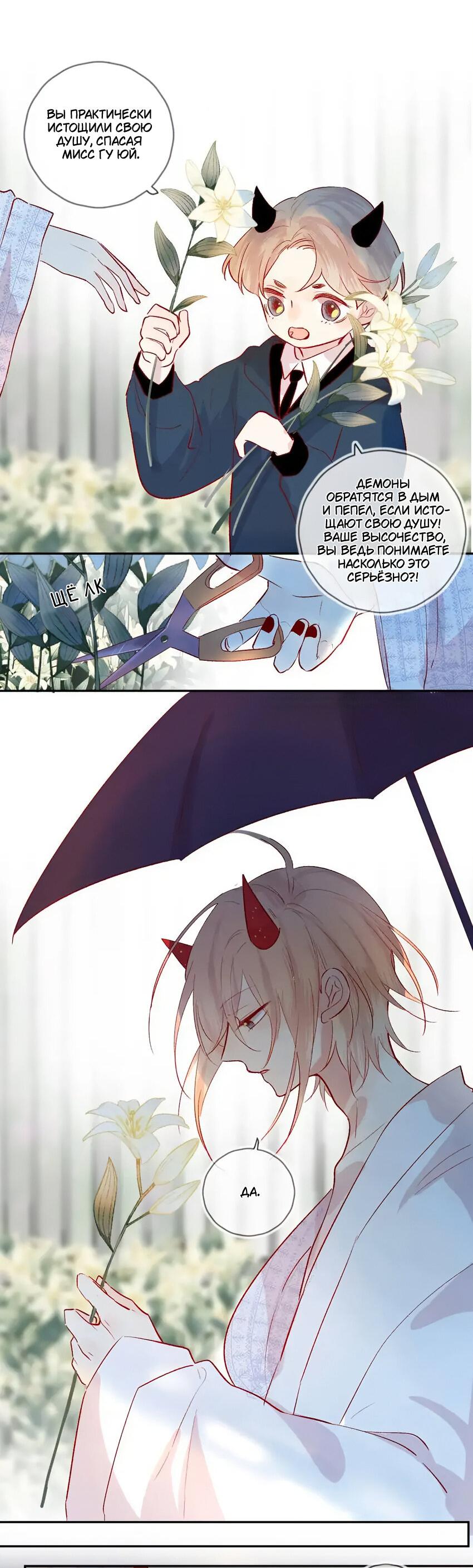 Манга Птица, укрытая цветами - Глава 106 Страница 12