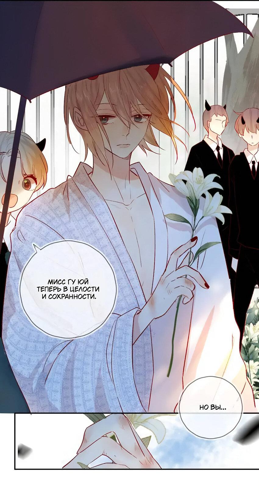 Манга Птица, укрытая цветами - Глава 106 Страница 10