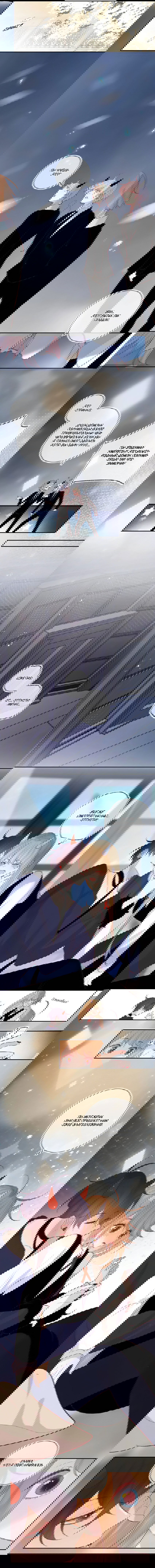 Манга Птица, укрытая цветами - Глава 105 Страница 3