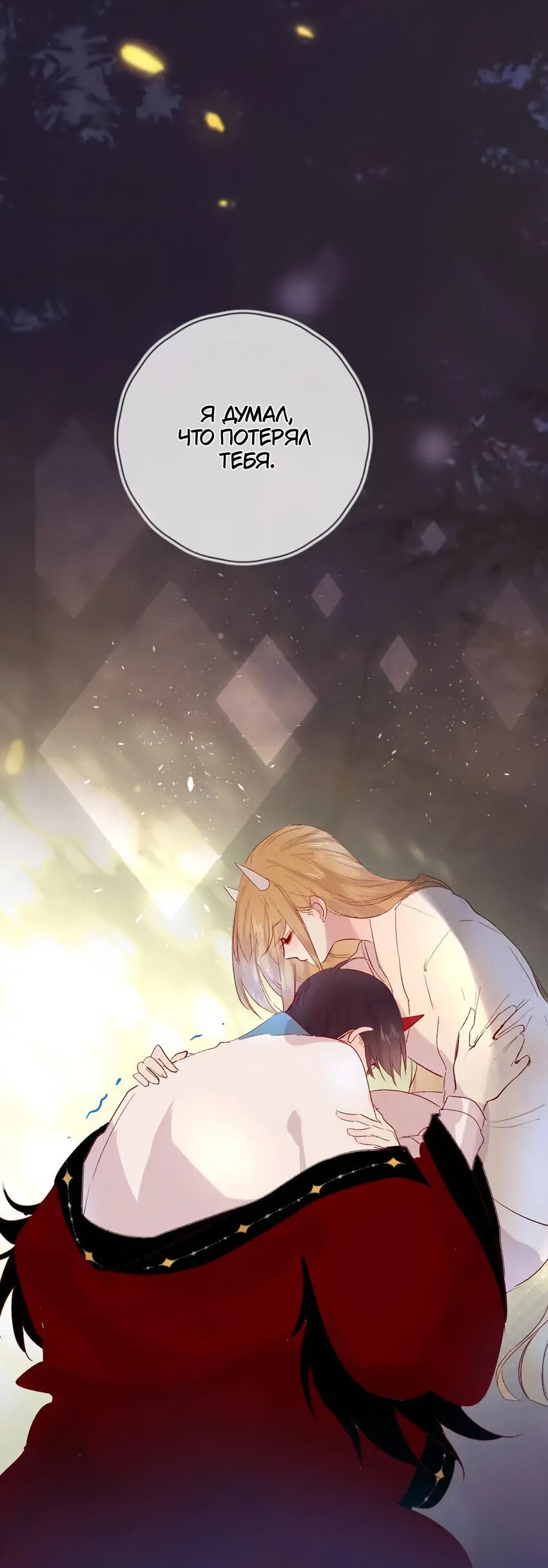 Манга Птица, укрытая цветами - Глава 104 Страница 5