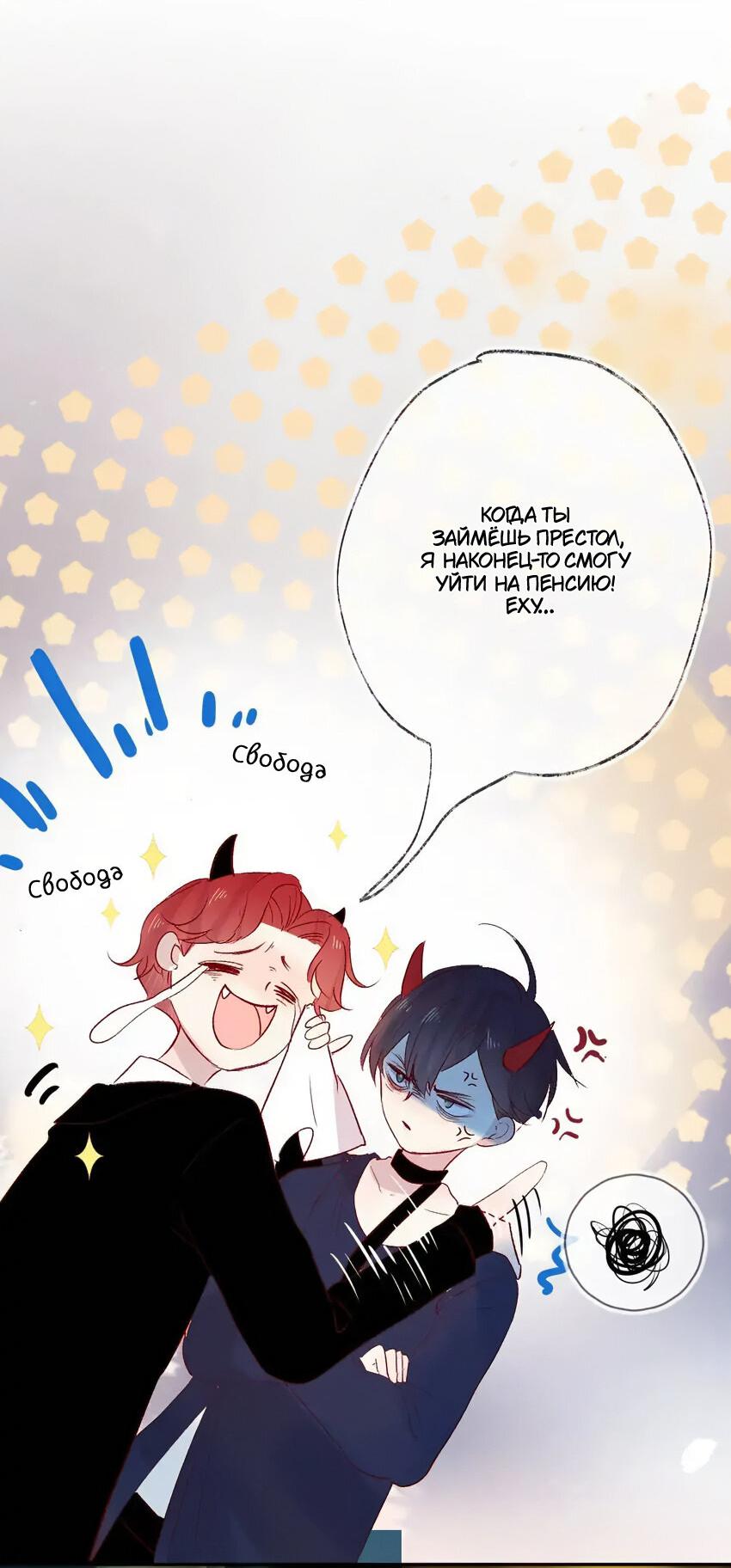 Манга Птица, укрытая цветами - Глава 104 Страница 12