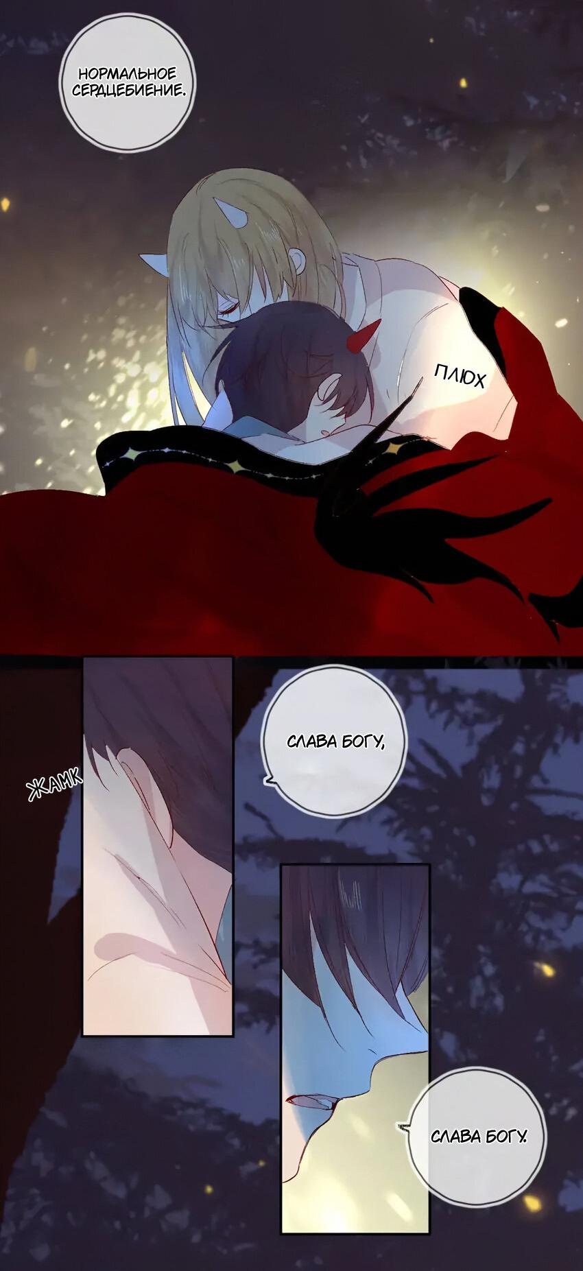 Манга Птица, укрытая цветами - Глава 104 Страница 4