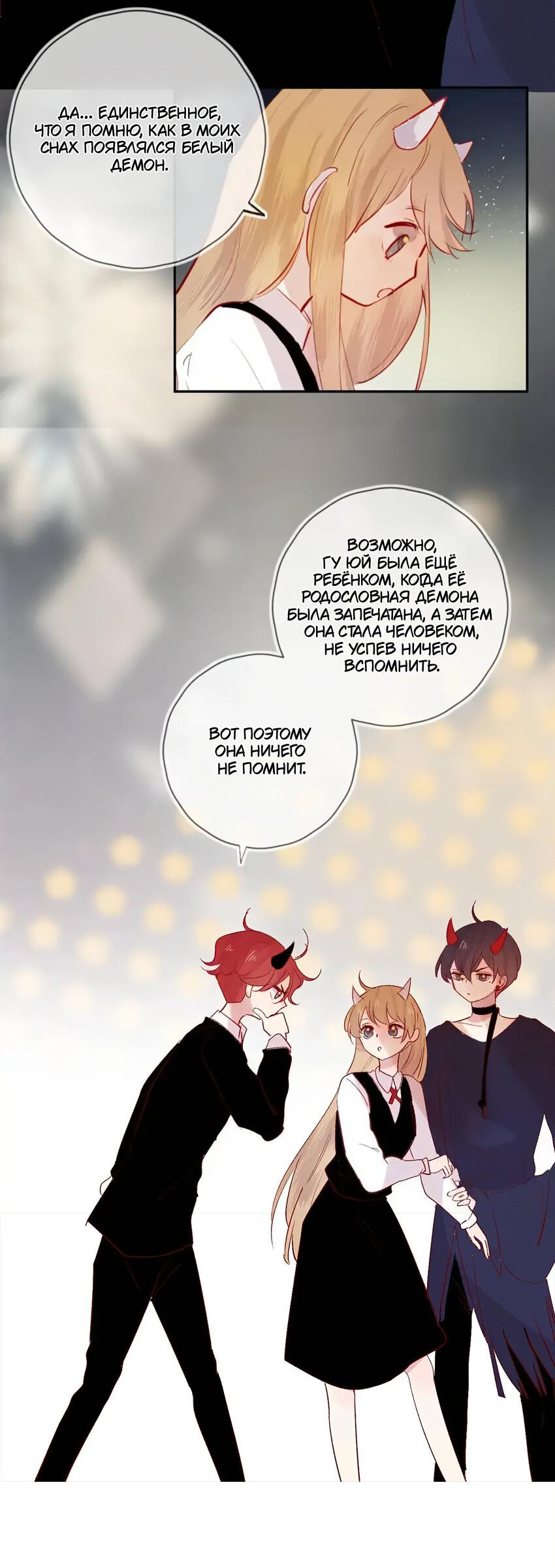 Манга Птица, укрытая цветами - Глава 104 Страница 10