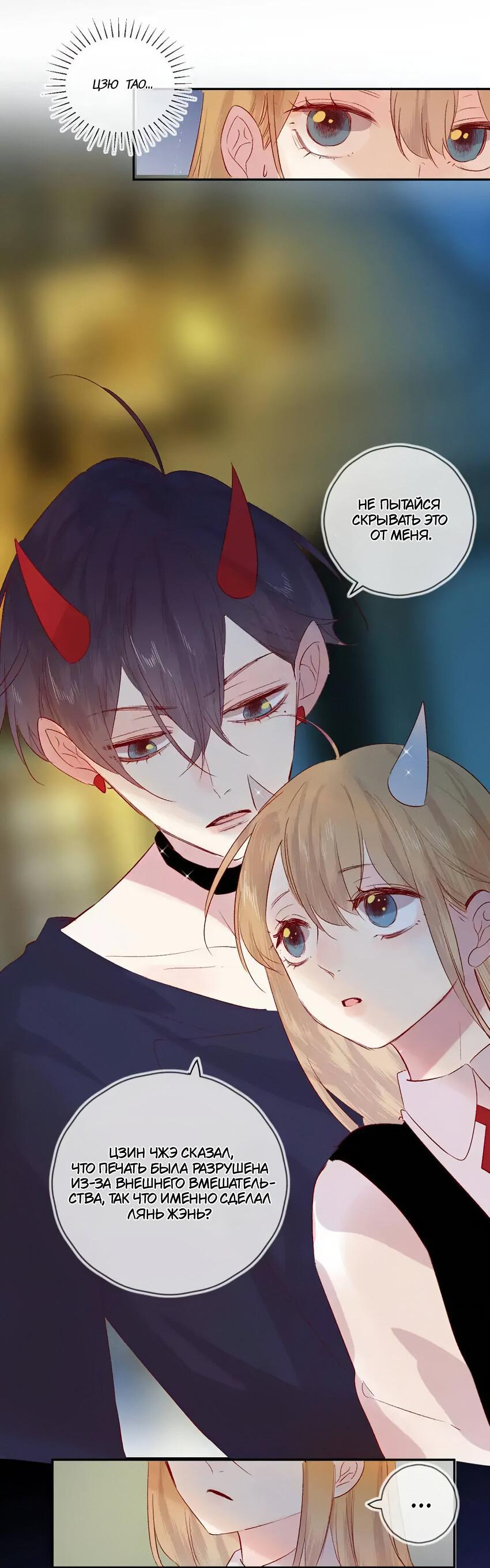 Манга Птица, укрытая цветами - Глава 104 Страница 16