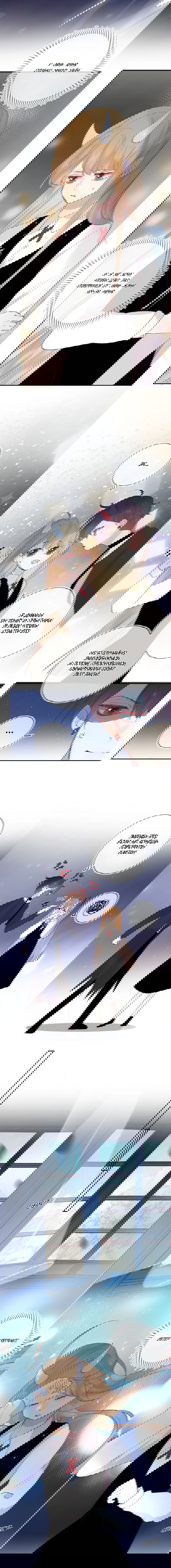 Манга Птица, укрытая цветами - Глава 104 Страница 18