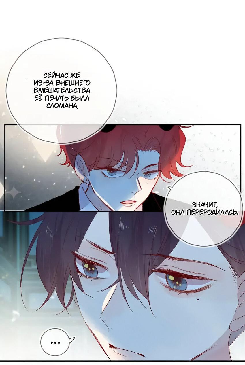 Манга Птица, укрытая цветами - Глава 104 Страница 11