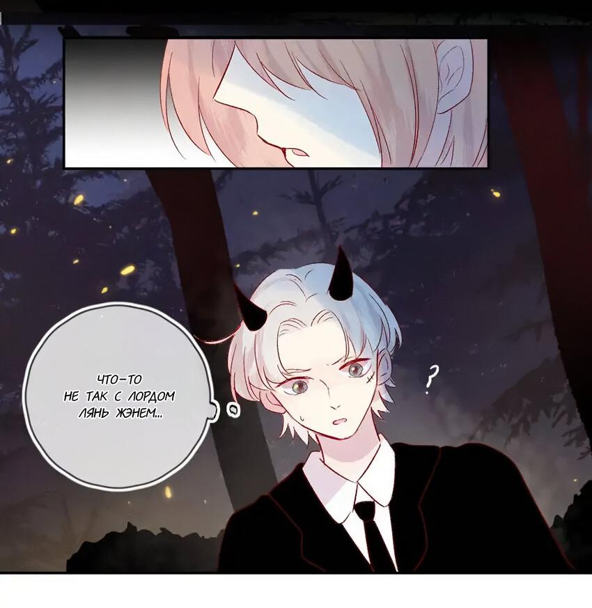 Манга Птица, укрытая цветами - Глава 103 Страница 7