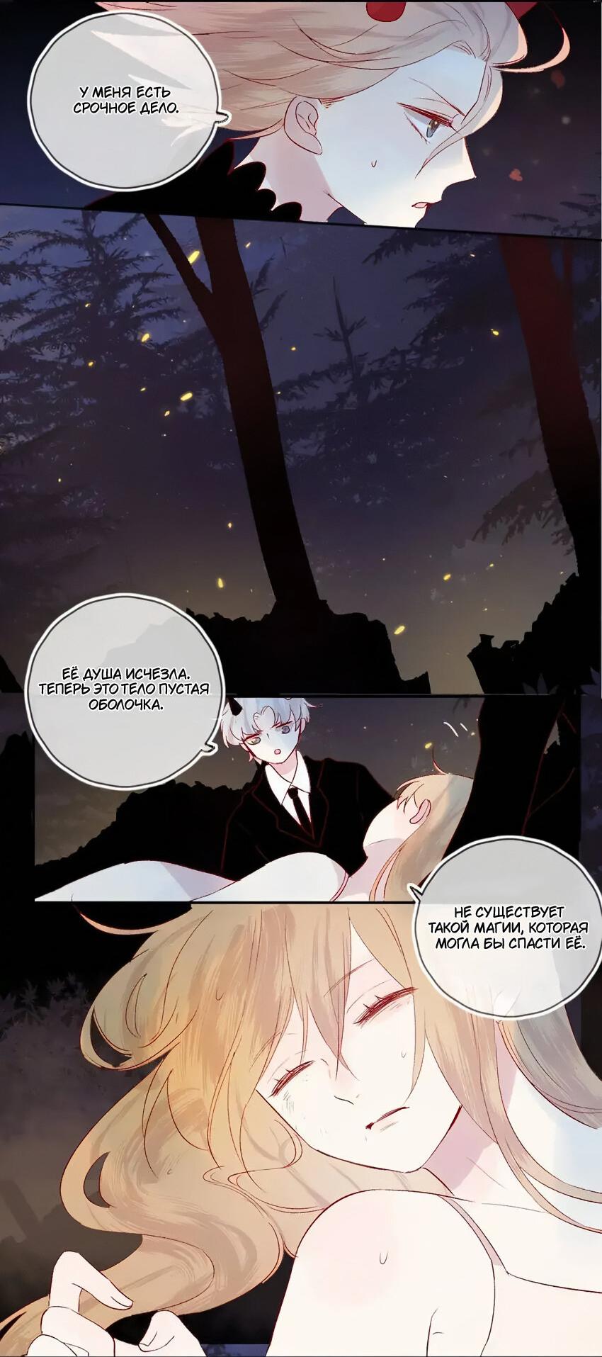 Манга Птица, укрытая цветами - Глава 103 Страница 5