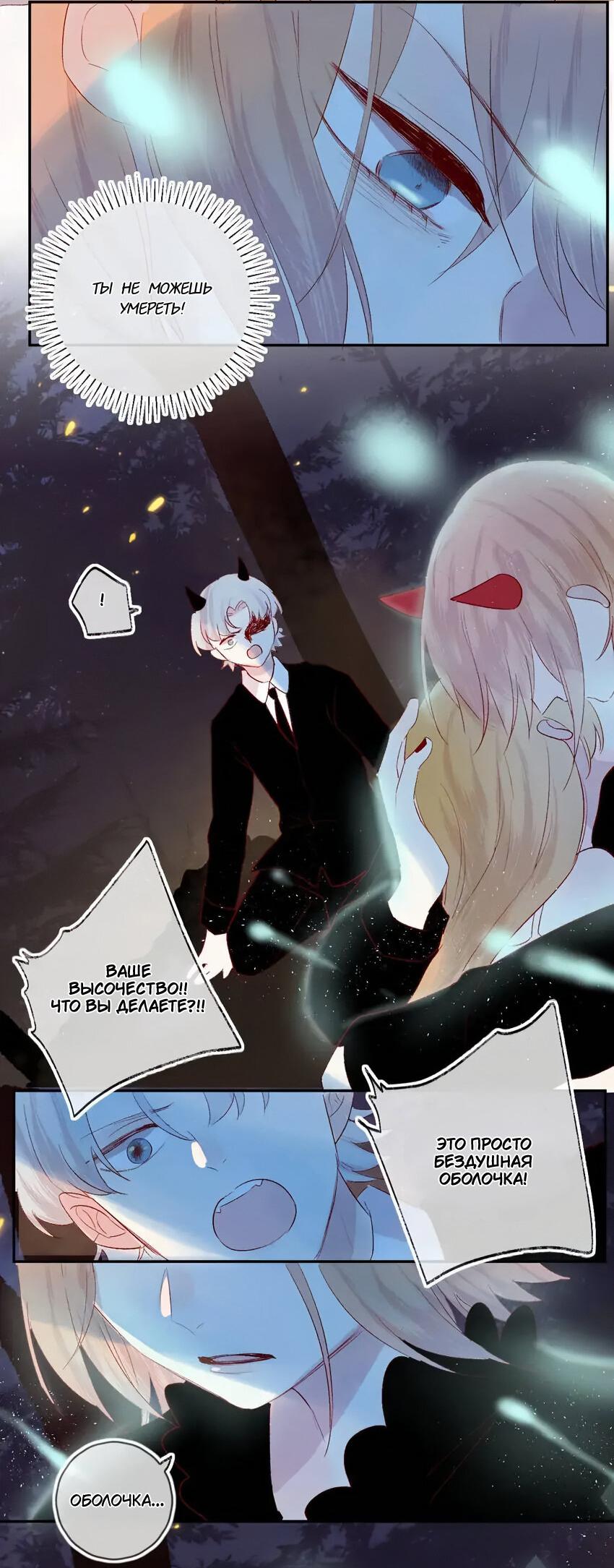 Манга Птица, укрытая цветами - Глава 103 Страница 11