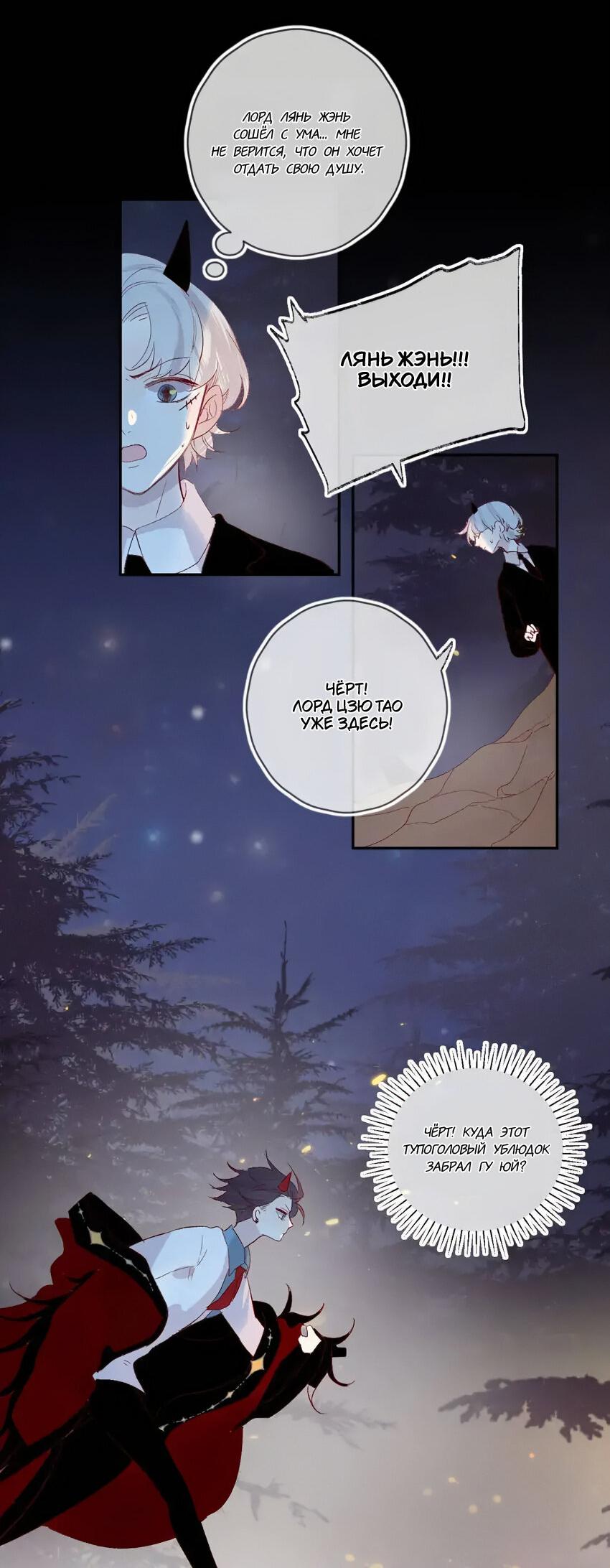 Манга Птица, укрытая цветами - Глава 103 Страница 13