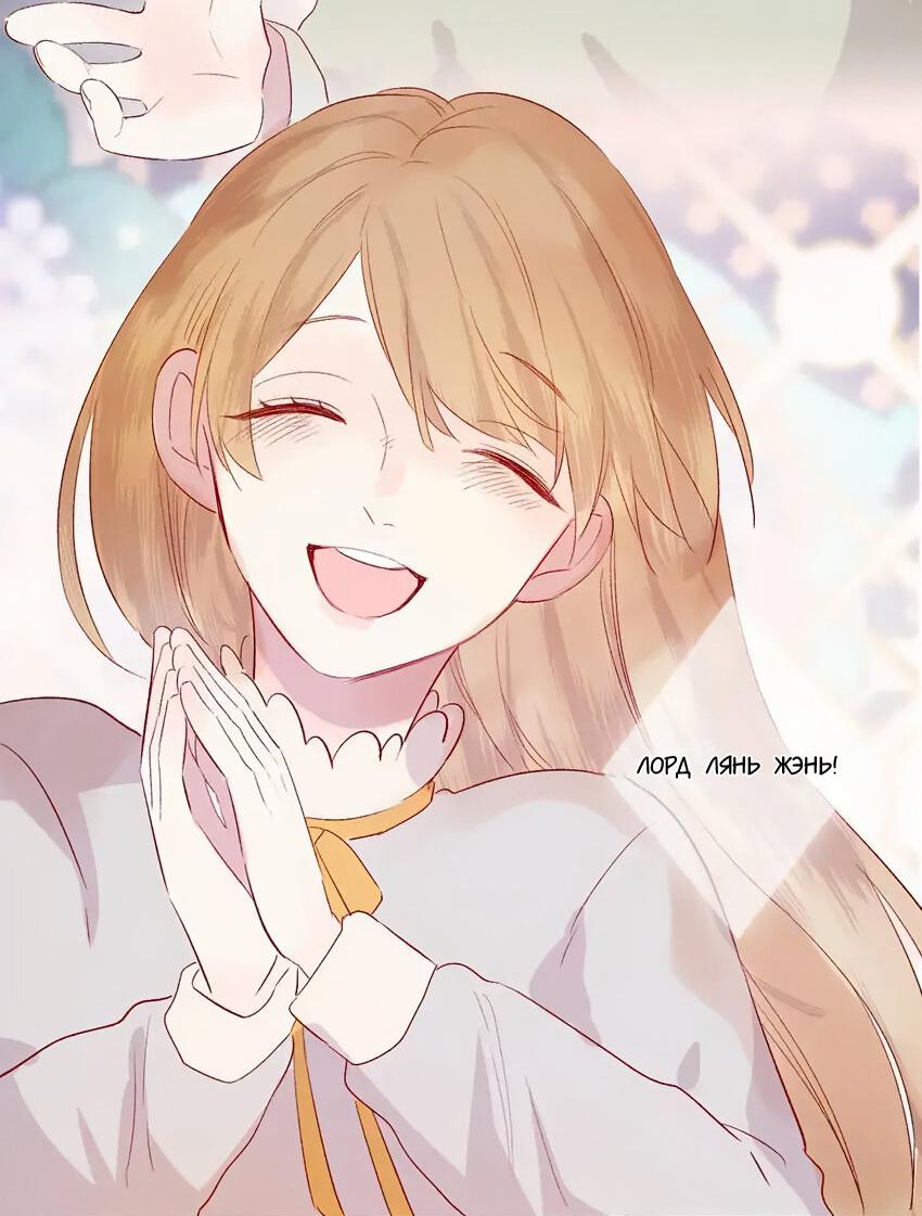 Манга Птица, укрытая цветами - Глава 103 Страница 10