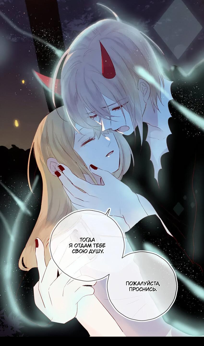 Манга Птица, укрытая цветами - Глава 103 Страница 12