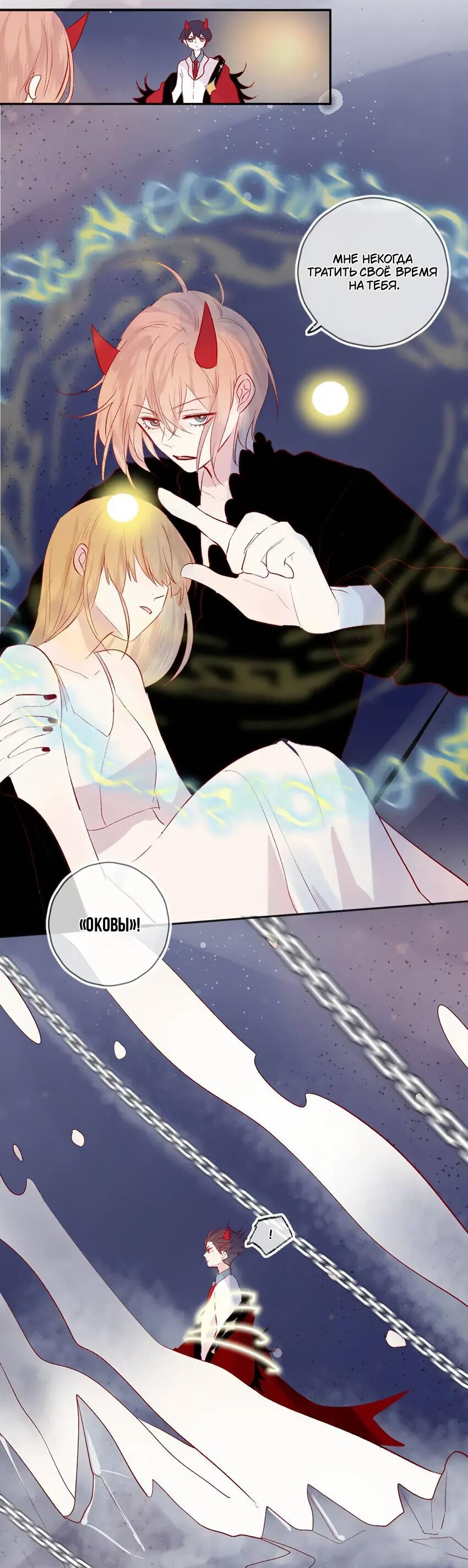 Манга Птица, укрытая цветами - Глава 103 Страница 3