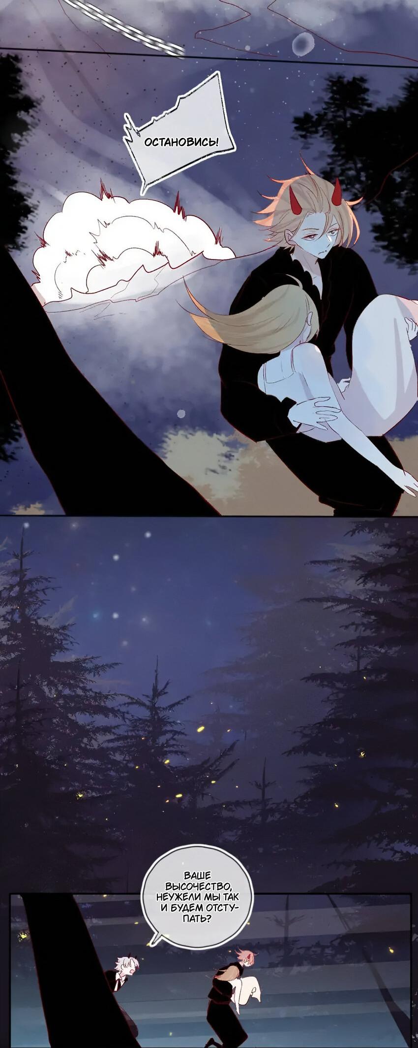 Манга Птица, укрытая цветами - Глава 103 Страница 4