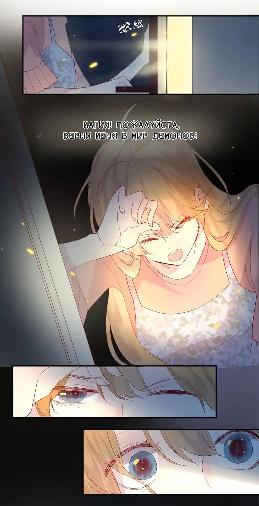 Манга Птица, укрытая цветами - Глава 114 Страница 10