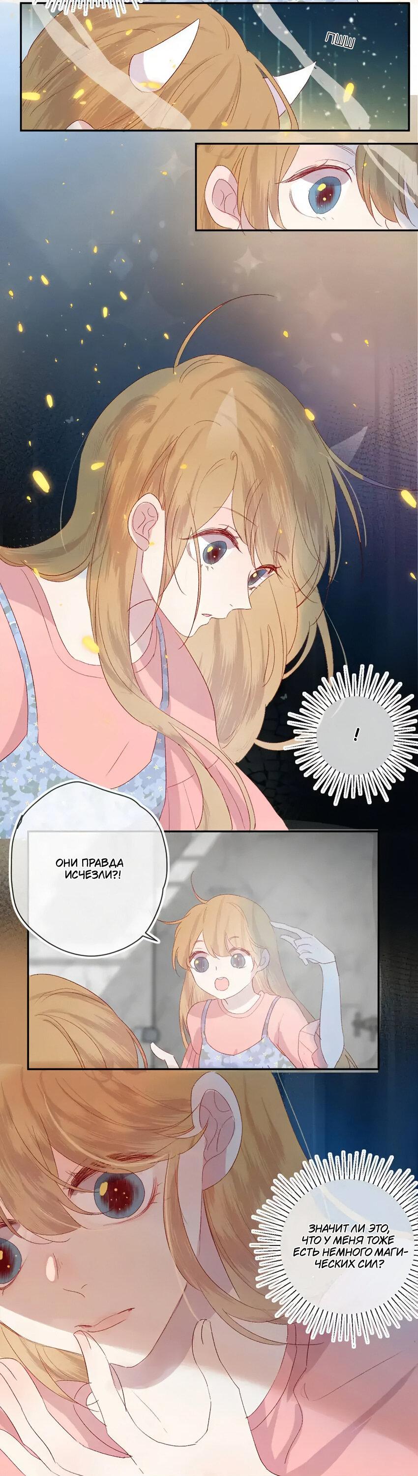 Манга Птица, укрытая цветами - Глава 114 Страница 7