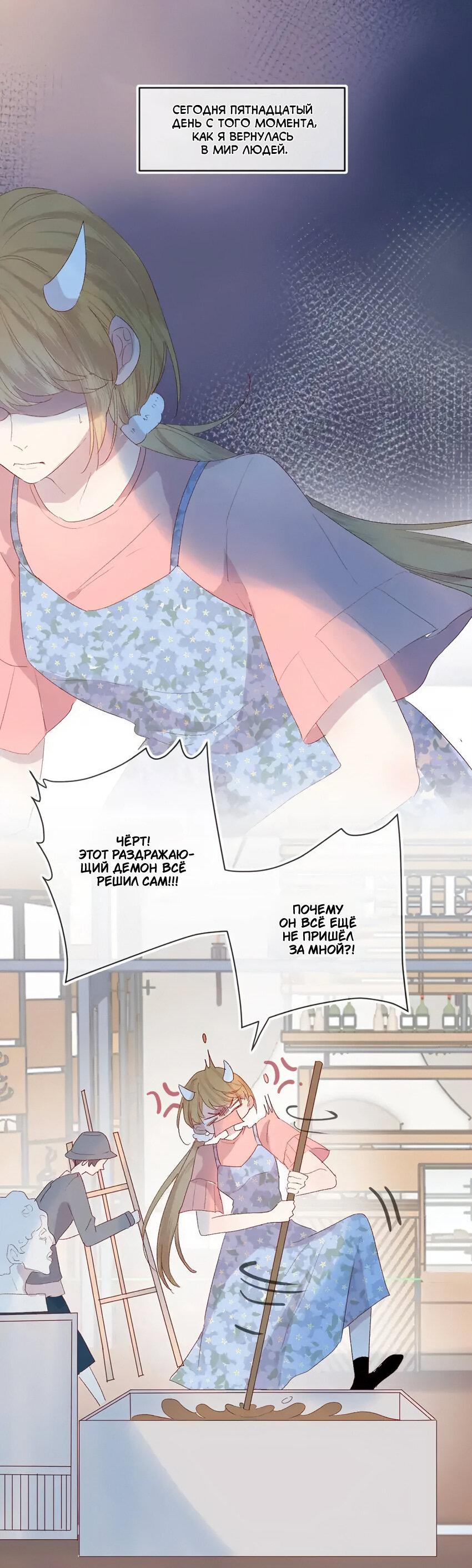 Манга Птица, укрытая цветами - Глава 114 Страница 3