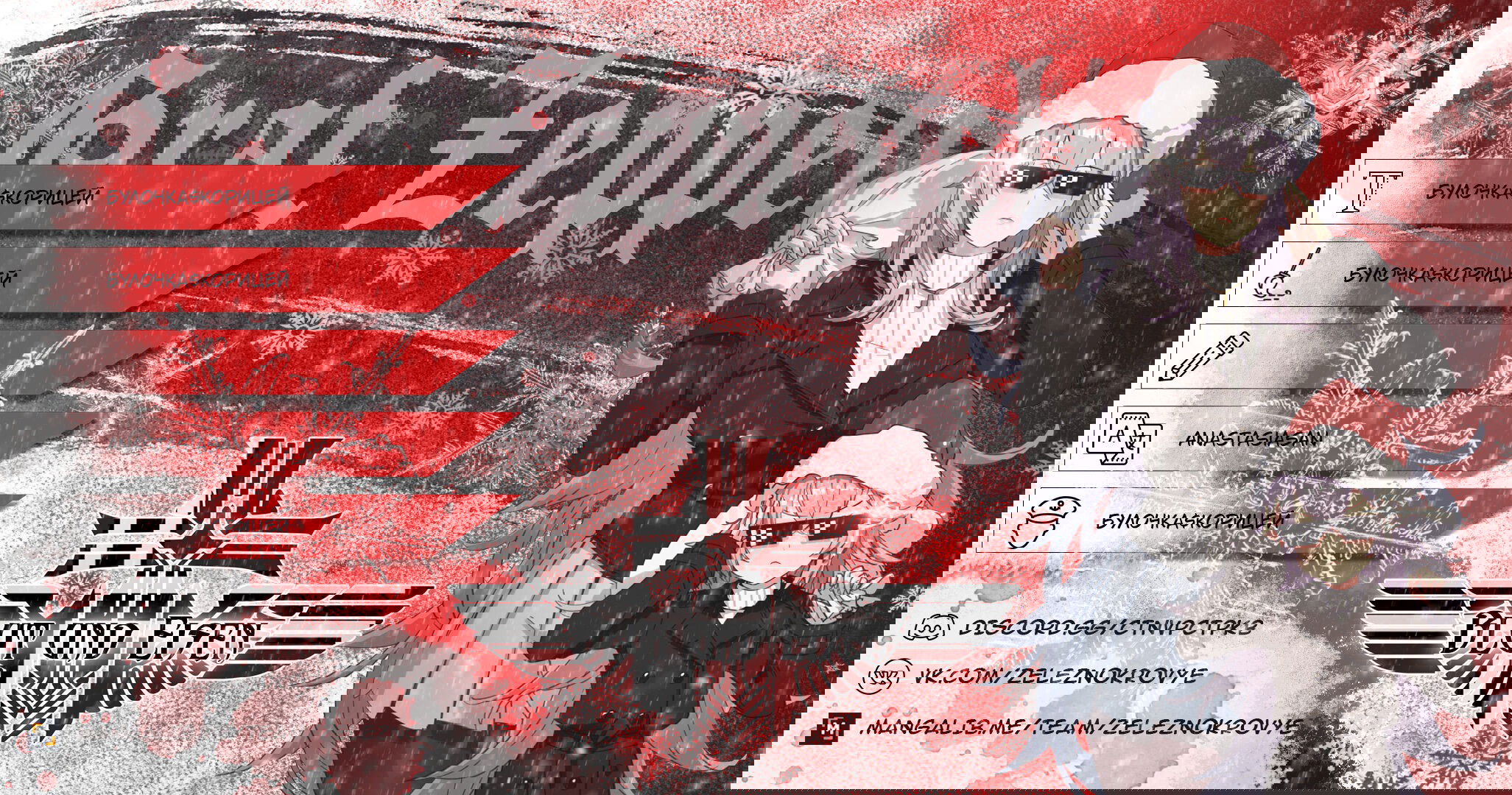 Манга Птица, укрытая цветами - Глава 114 Страница 13