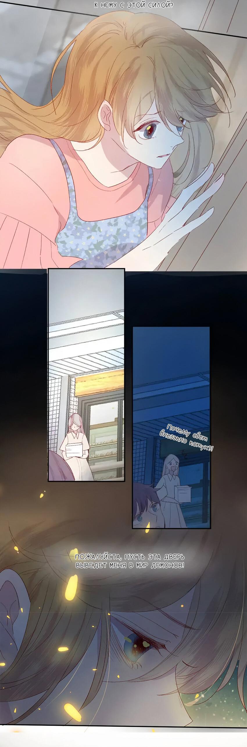 Манга Птица, укрытая цветами - Глава 114 Страница 9