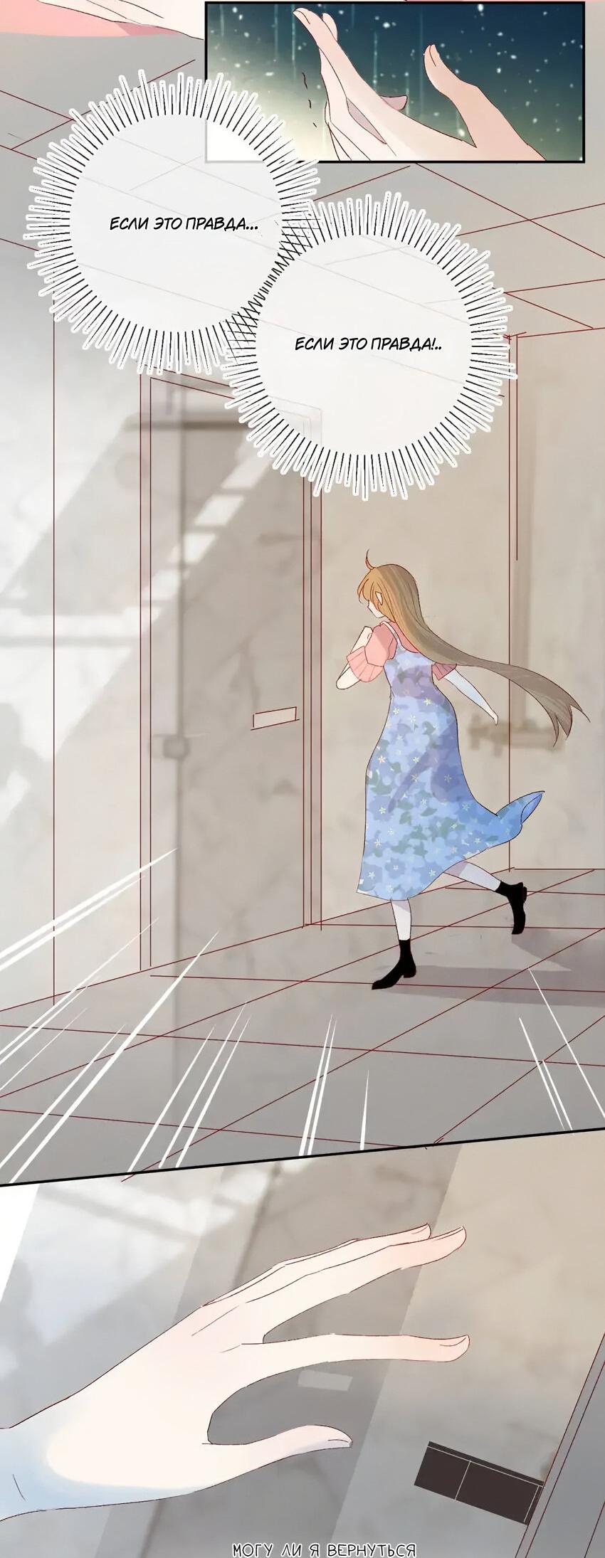 Манга Птица, укрытая цветами - Глава 114 Страница 8