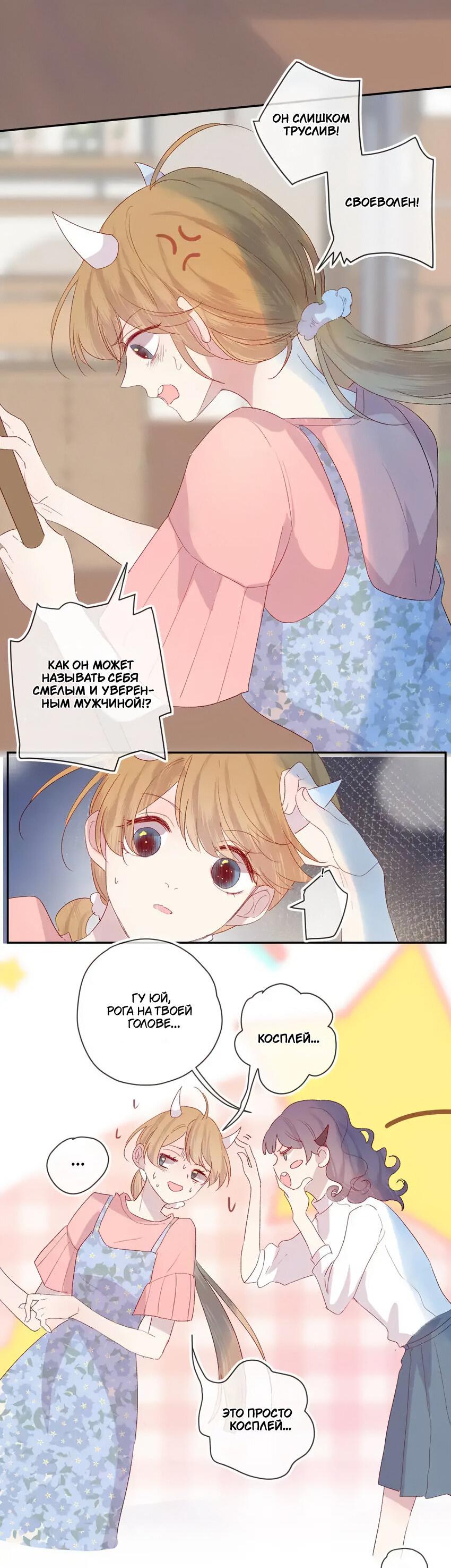 Манга Птица, укрытая цветами - Глава 114 Страница 4