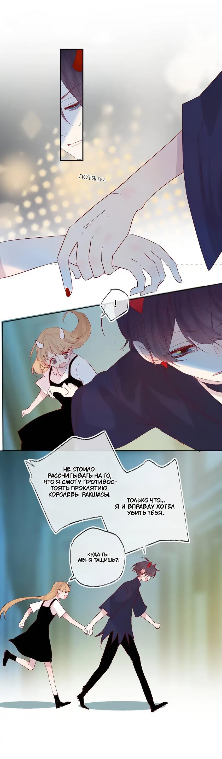 Манга Птица, укрытая цветами - Глава 113 Страница 11