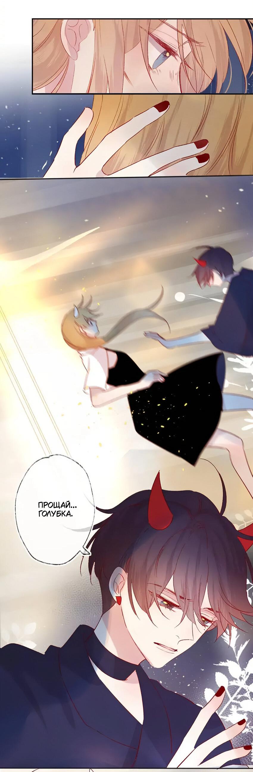 Манга Птица, укрытая цветами - Глава 113 Страница 15