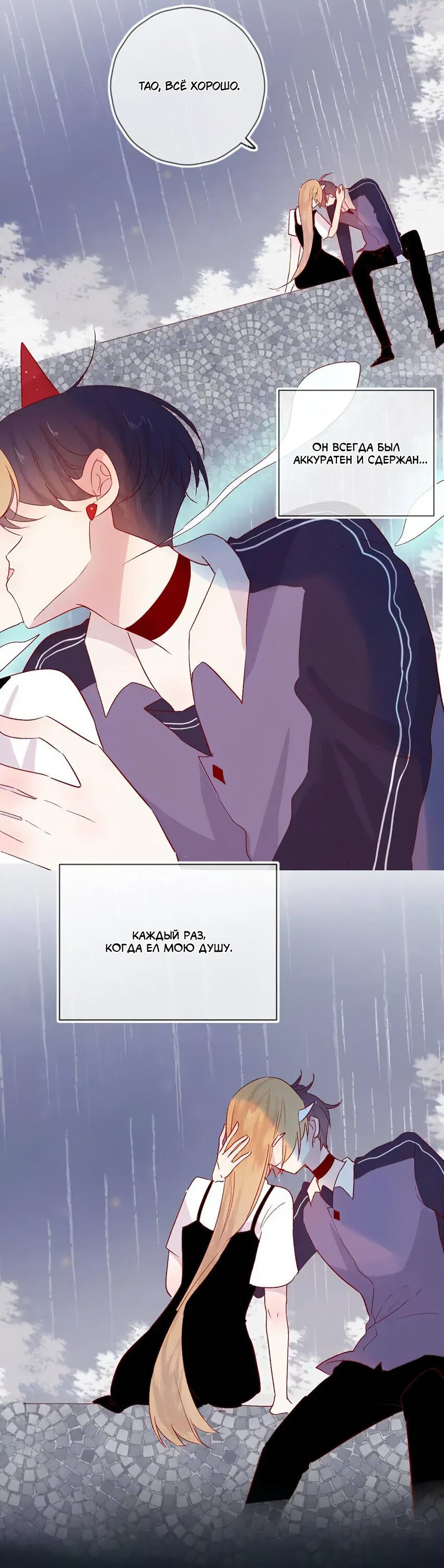 Манга Птица, укрытая цветами - Глава 113 Страница 4