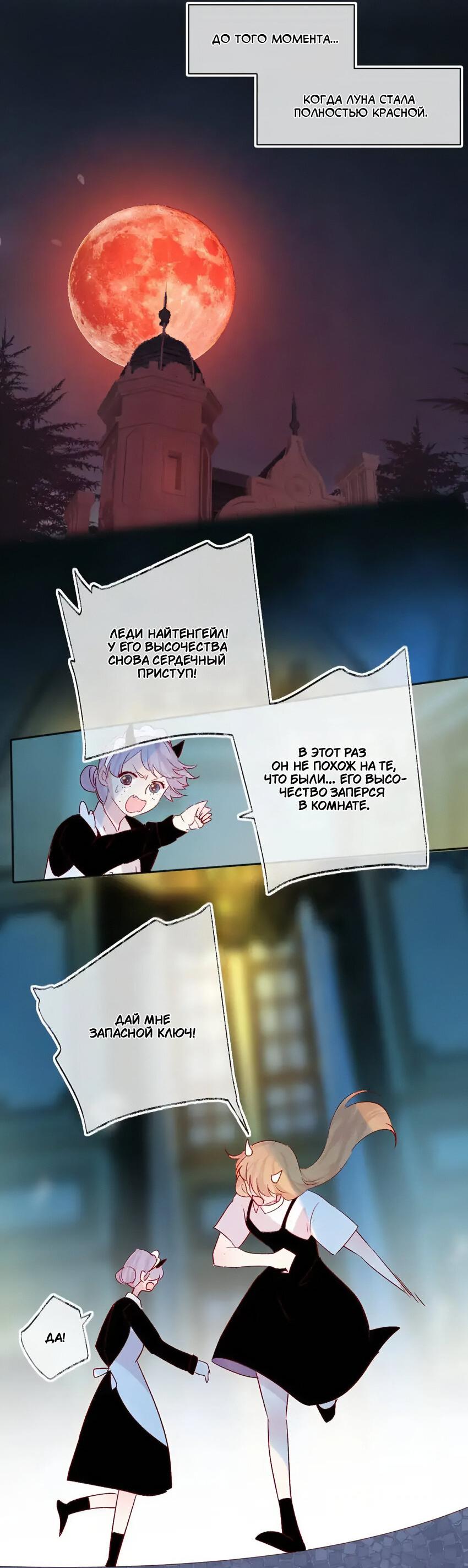 Манга Птица, укрытая цветами - Глава 113 Страница 5