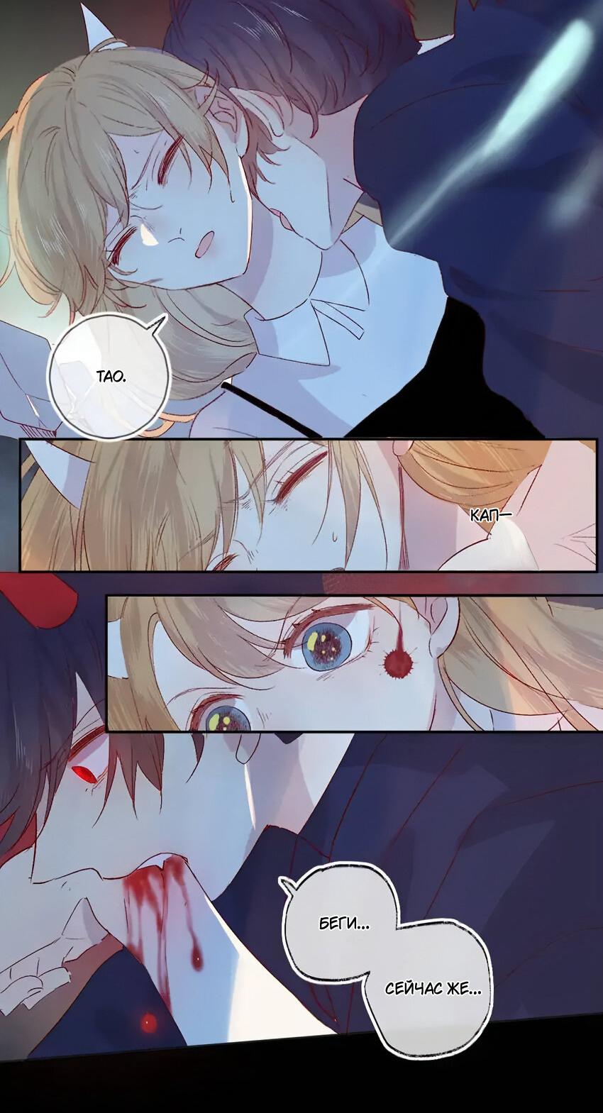 Манга Птица, укрытая цветами - Глава 113 Страница 9