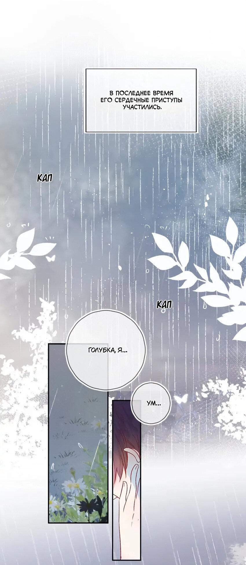 Манга Птица, укрытая цветами - Глава 113 Страница 3