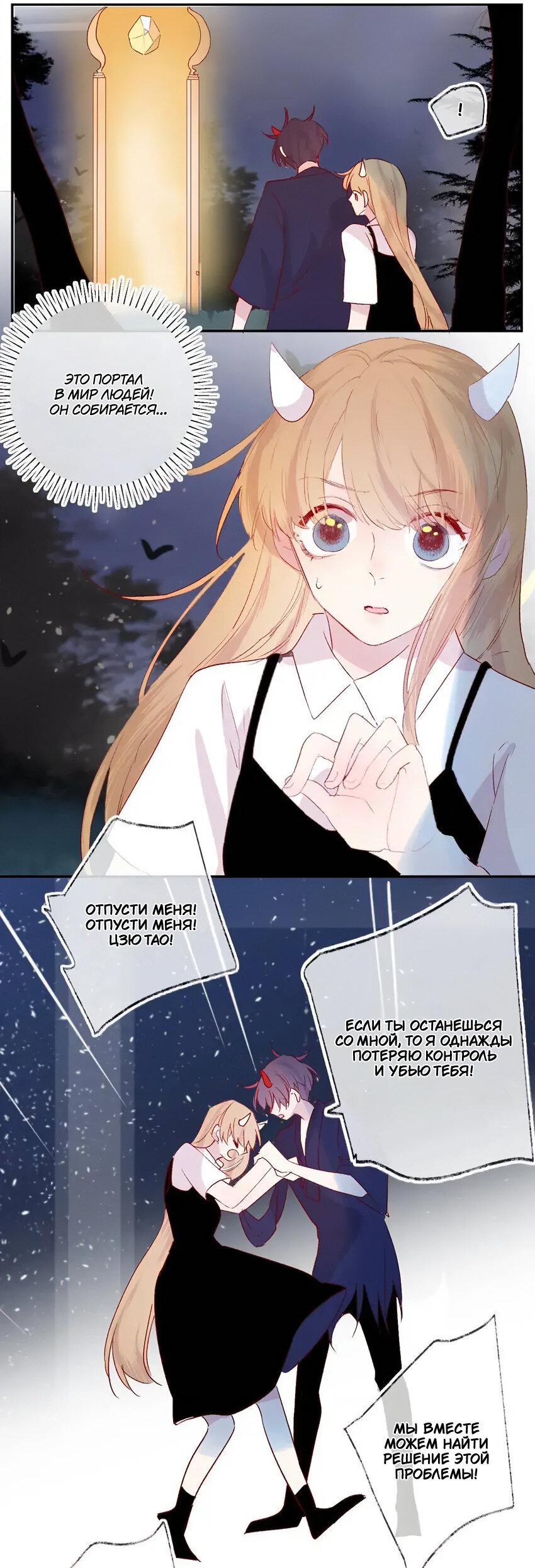 Манга Птица, укрытая цветами - Глава 113 Страница 12