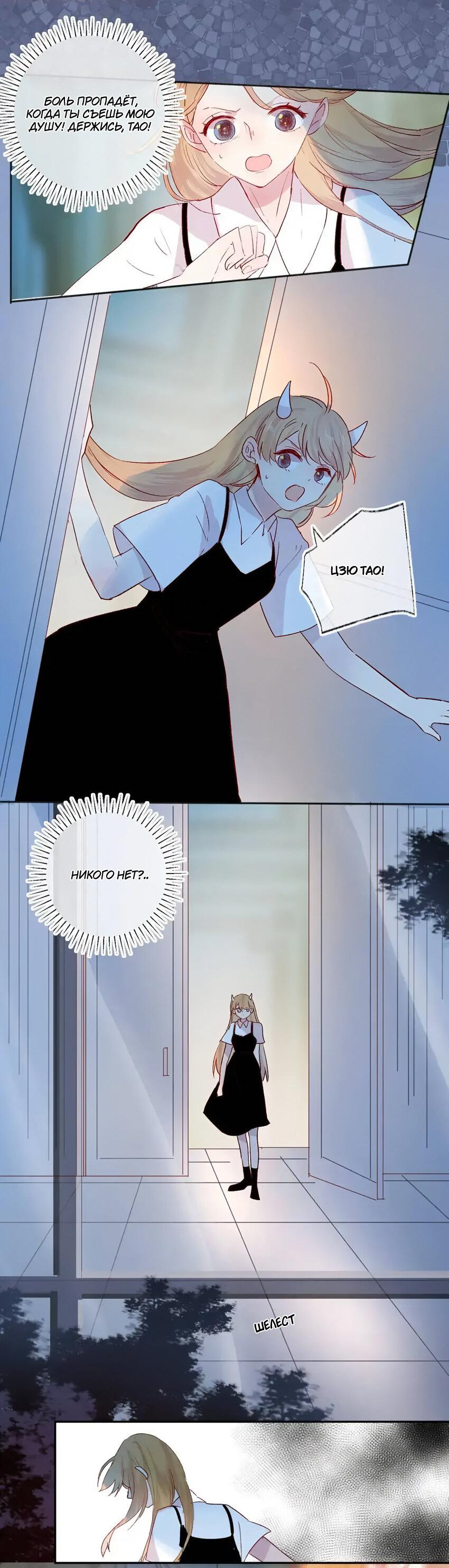 Манга Птица, укрытая цветами - Глава 113 Страница 6