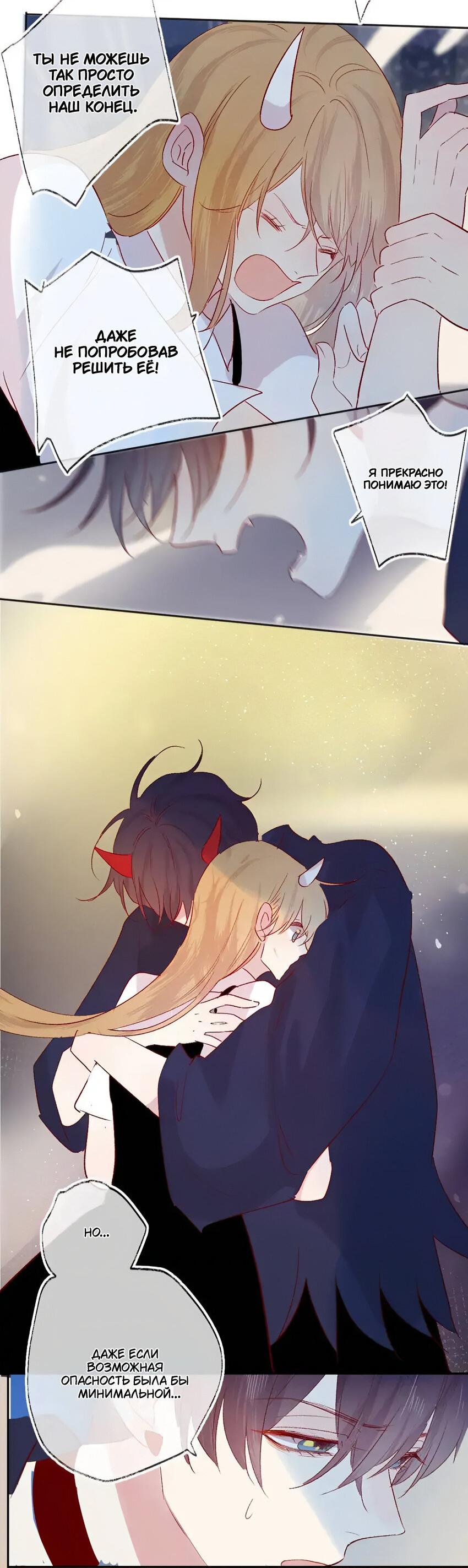 Манга Птица, укрытая цветами - Глава 113 Страница 13