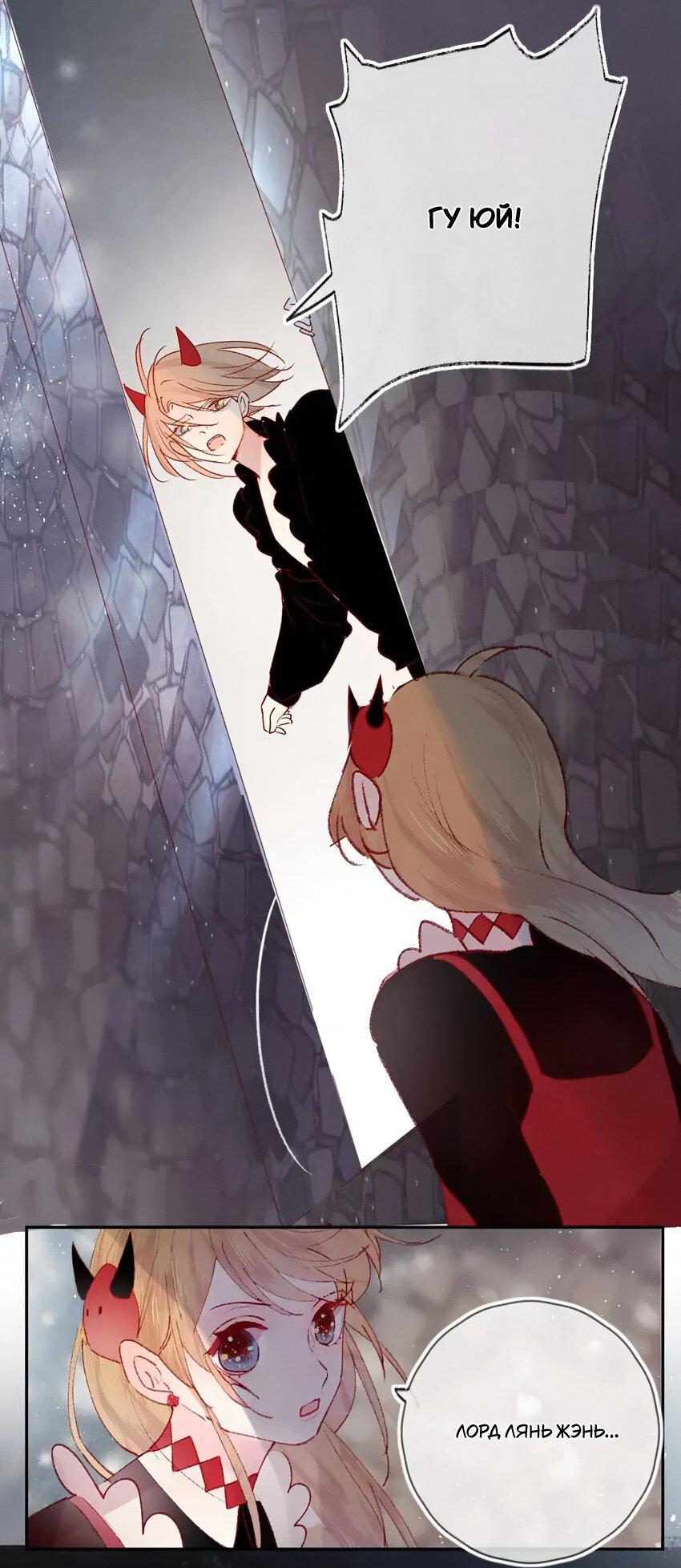 Манга Птица, укрытая цветами - Глава 112 Страница 15